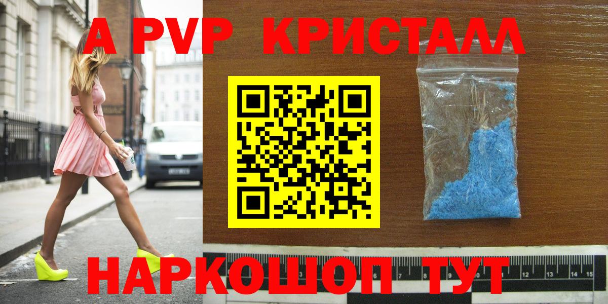 Альфа ПВП  APVP VHQ  где можно купить наркотик  Волгодонск  Alfa_PVP мука  Вход с VPN 