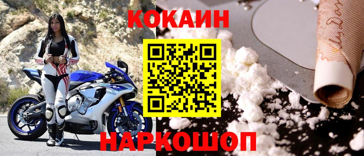 КОКАИН VHQ  Вход с VPN  Cocaine Fish Scale  Волгодонск 
