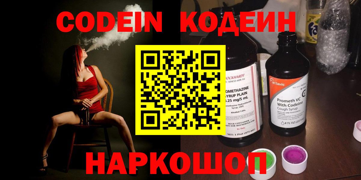 Волгодонск  Кодеиновый сироп Lean напиток Lean (лин)  как найти наркотики  Вход с VPN  Кодеин напиток Lean (лин) 