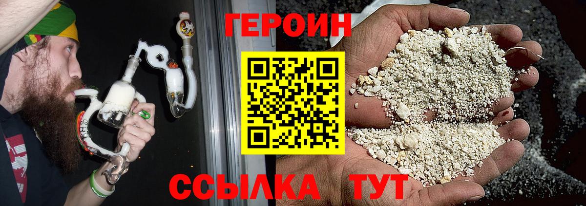 Волгодонск  Героин гречка  ГЕРОИН  Вход с VPN 