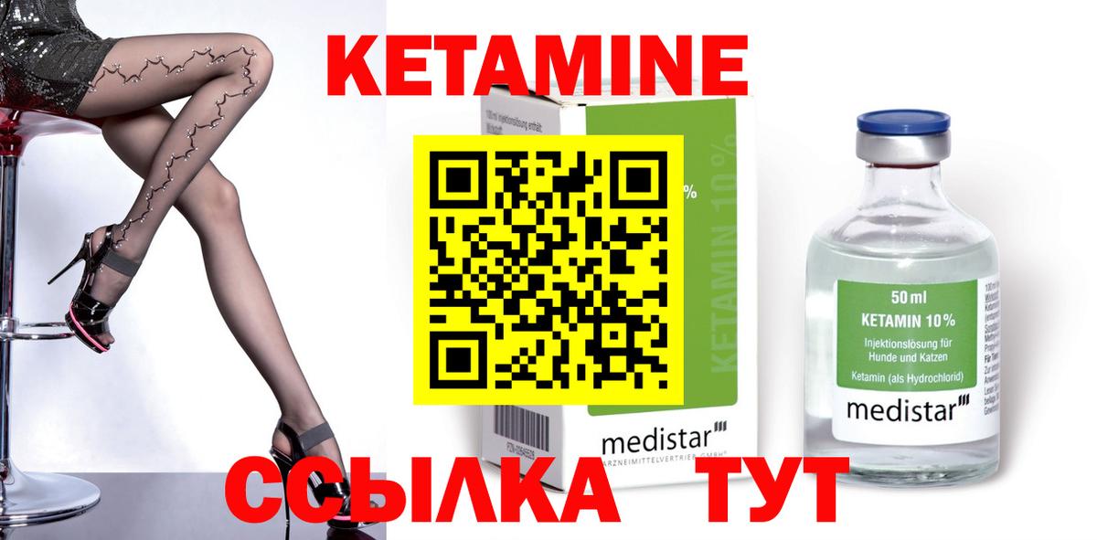 КЕТАМИН VHQ  Вход с VPN  Волгодонск  Кетамин VHQ 
