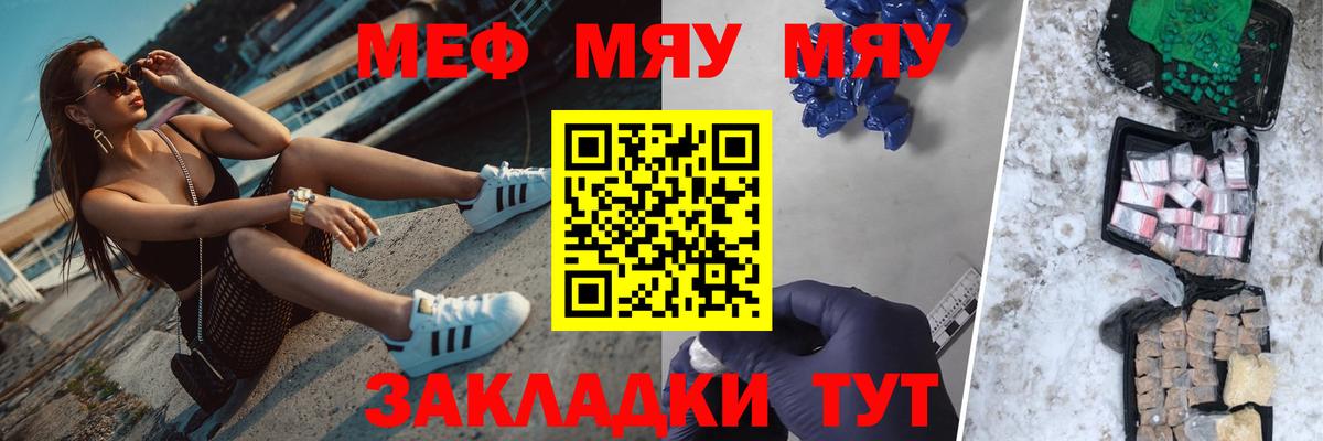 Меф мяу мяу Волгодонск