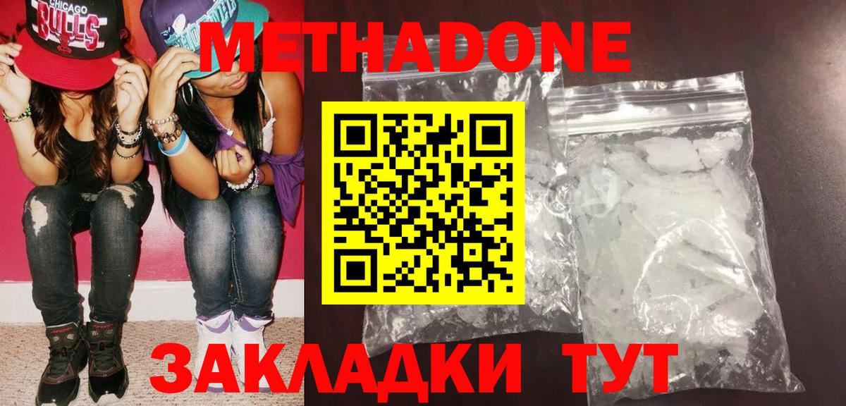 Метадон methadone  mega ссылки  Волгодонск  Вход с VPN  МЕТАДОН кристалл 