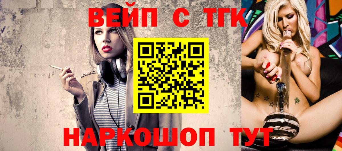 Дистиллят ТГК жижа Волгодонск